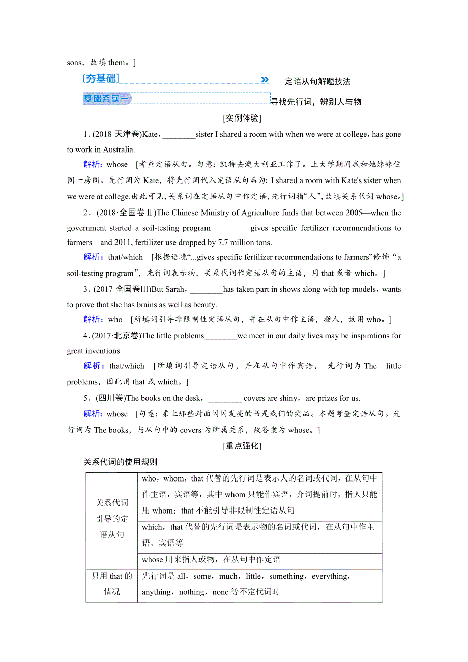 2020届新高考英语二轮教师用书：第八讲　定语从句和名词性从句 WORD版含解析.doc_第2页