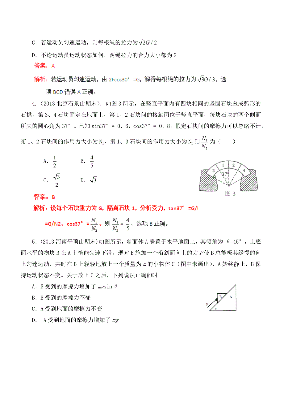 《好题特训（物理）含精析》2014届高三二轮专题之2.doc_第2页