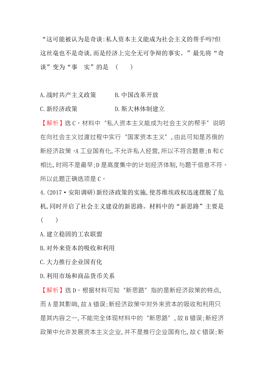 《世纪金榜》2018年高考历史（人民版）一轮复习课时作业提升练 二十二 12-22苏联的社会主义建设 WORD版含解析.doc_第3页