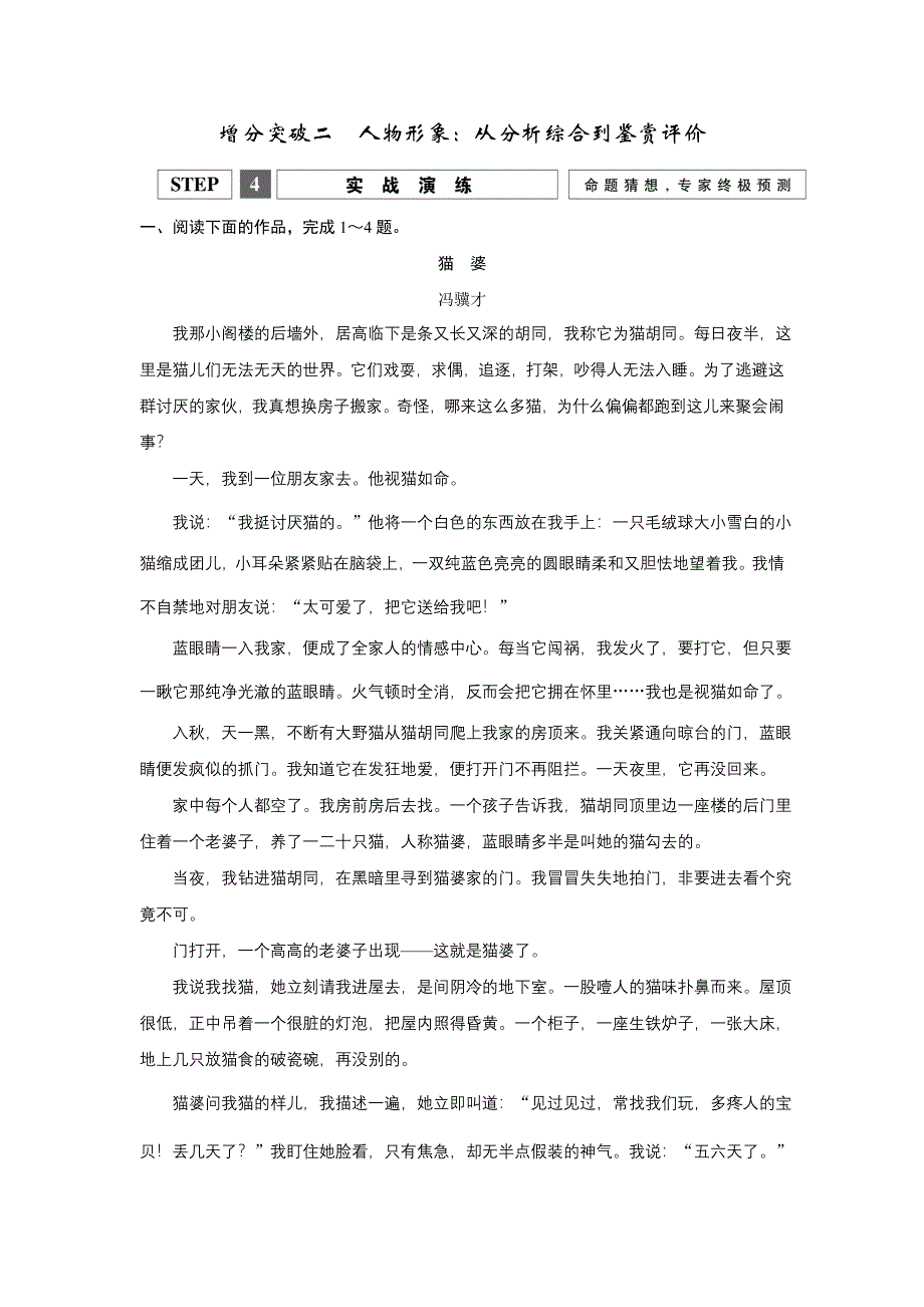 《创新设计》2016高考语文（江苏专用）二轮专题复习：第一部分 第三章 文学类文本阅读 专题一 增分突破二 实战演练 WORD版含答案.doc_第1页