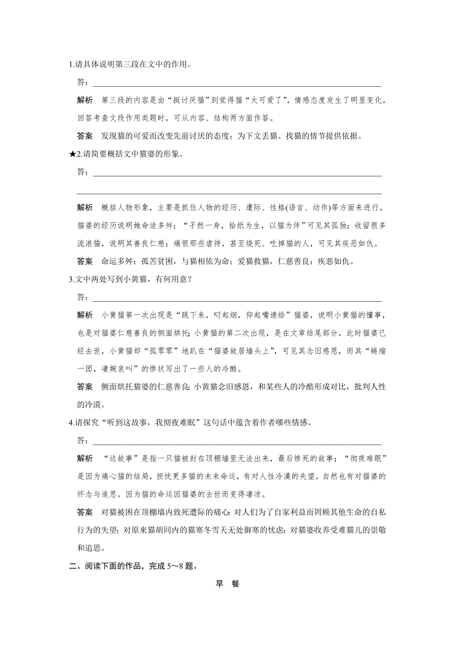 《创新设计》2016高考语文（江苏专用）二轮专题复习：第一部分 第三章 文学类文本阅读 专题一 增分突破二 实战演练 WORD版含答案.doc_第3页