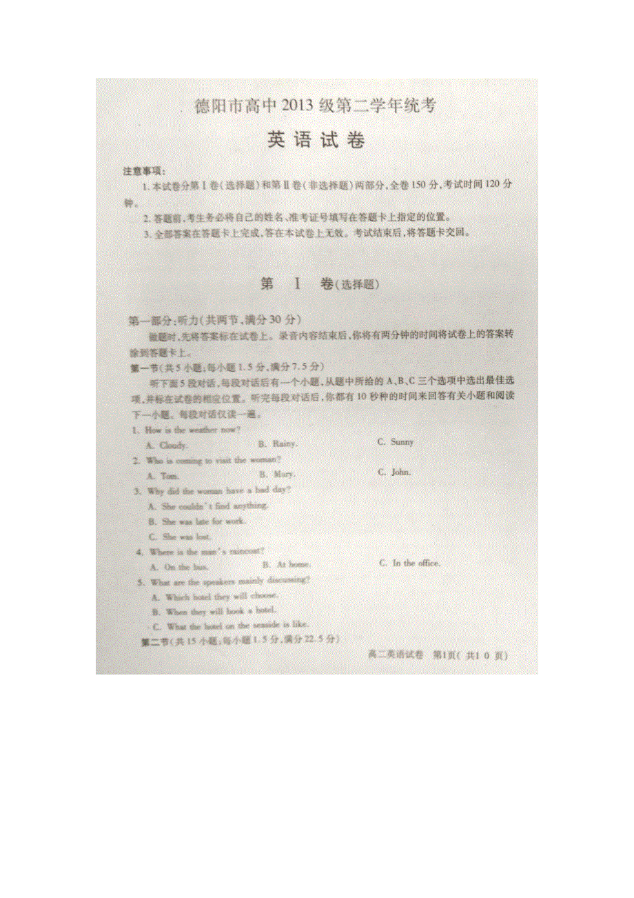 四川省德阳市2014-2015学年高二下学期期末考试英语试题 扫描版含答案 .doc_第1页