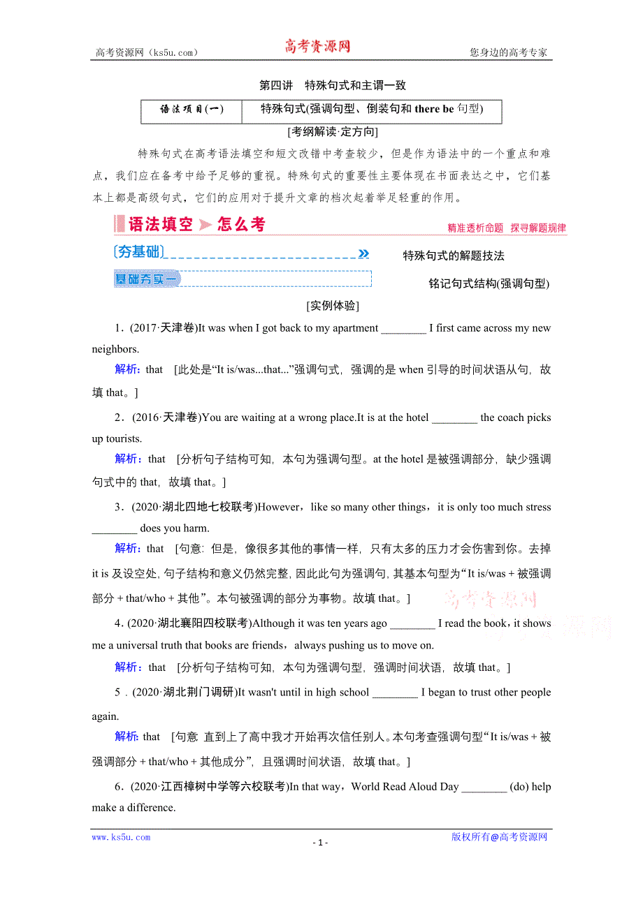 2020届新高考英语二轮教师用书：第四讲　特殊句式和主谓一致 WORD版含解析.doc_第1页