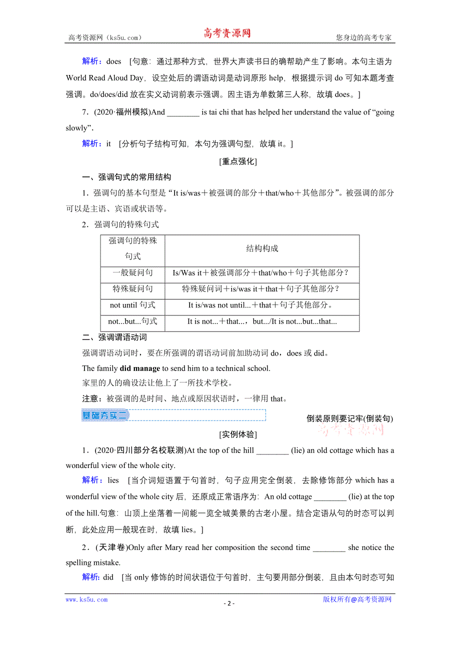 2020届新高考英语二轮教师用书：第四讲　特殊句式和主谓一致 WORD版含解析.doc_第2页