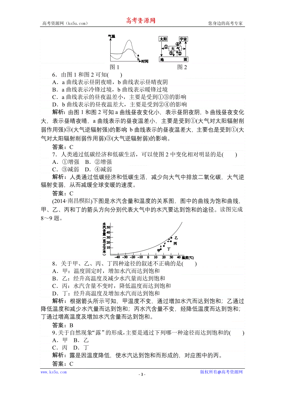 2015湘教版《师说》地理总复习 第三章　自然环境中的物质运动和能量交换 课时训练8 WORD版含解析.doc_第3页