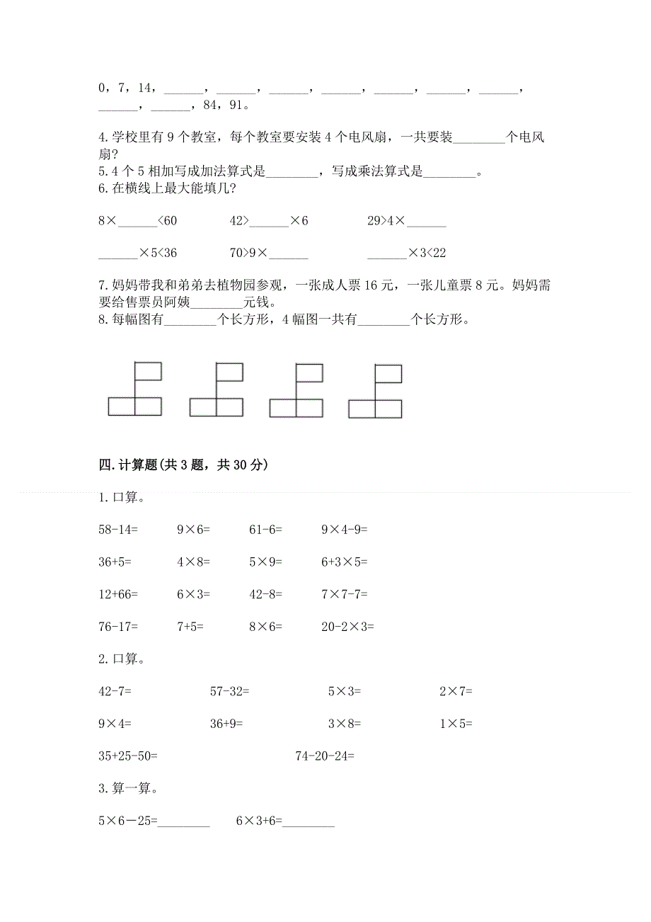 小学数学二年级《表内乘法》练习题精品【能力提升】.docx_第2页