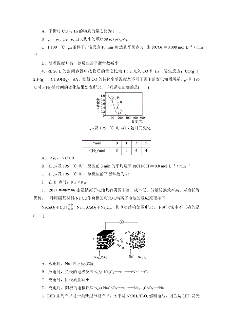 2018届高考化学二轮专题复习特色专项训练：7 第七题　化学反应原理的理解及应用 WORD版含答案.doc_第2页