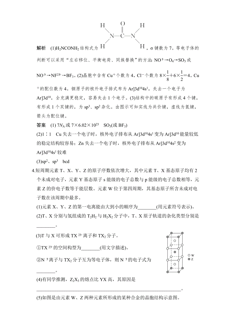 《创新设计》2017届高考化学二轮复习（江苏专用）三轮考前特训：特训十八 WORD版含解析.doc_第3页