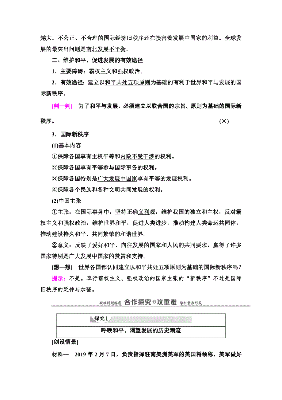 2020-2021学年人教版政治必修2教师用书：第4单元 第10课 第1框　和平与发展：时代的主题 WORD版含解析.doc_第2页