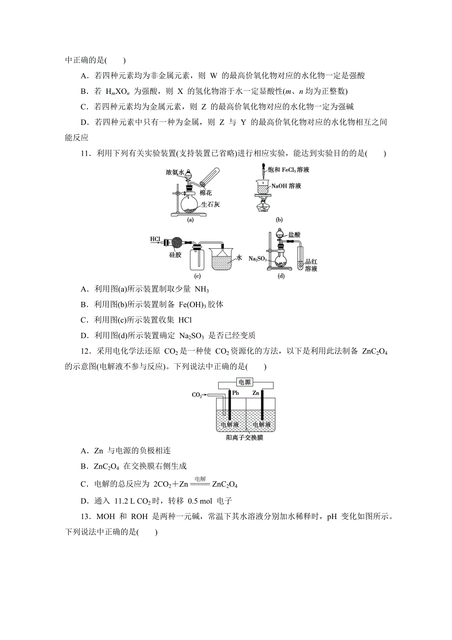 2018届高考化学二轮专题复习16 仿真模拟训练（四） WORD版含答案.doc_第2页