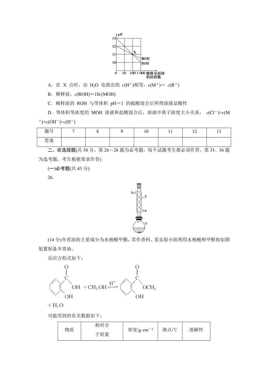 2018届高考化学二轮专题复习16 仿真模拟训练（四） WORD版含答案.doc_第3页