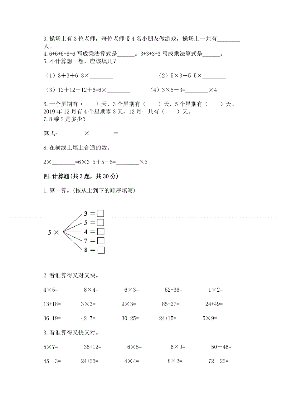 小学数学二年级《表内乘法》练习题精品【考点梳理】.docx_第2页