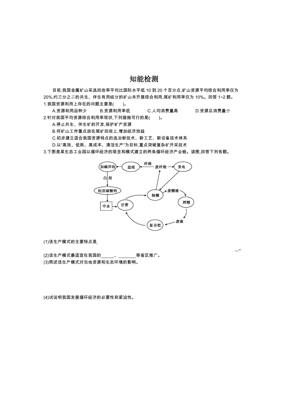 《好教育》2016-2017学年高二地理鲁教版必修三复习方案：第二单元 WORD版含答案.doc_第3页