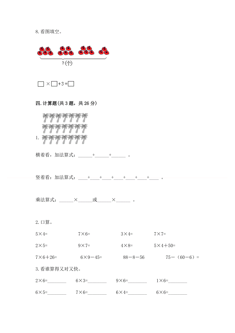 小学数学二年级《表内乘法》练习题精品【预热题】.docx_第3页