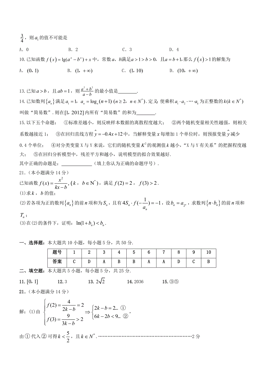 《好题精练（数学）》2014届高三二轮提升必备《保留原题号》1.doc_第3页