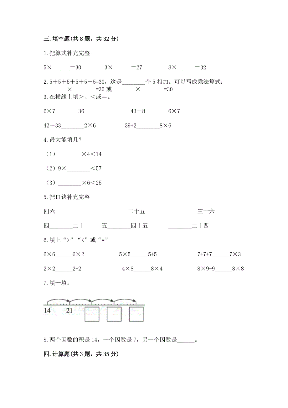 小学数学二年级《表内乘法》练习题精品【考试直接用】.docx_第2页