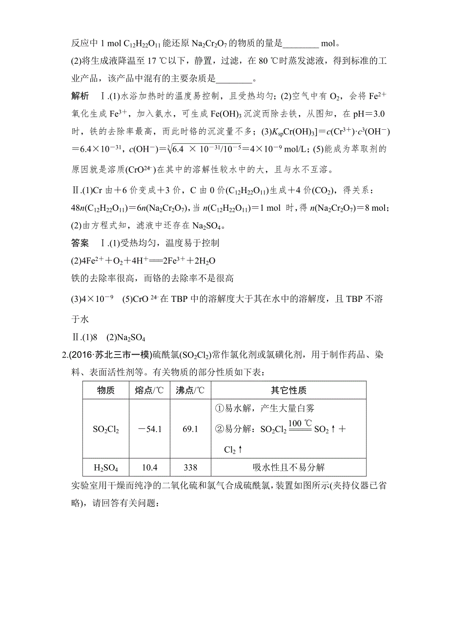 《创新设计》2017届高考化学二轮复习（江苏专用）训练：专题九　化学实验综合应用 WORD版含解析.doc_第2页