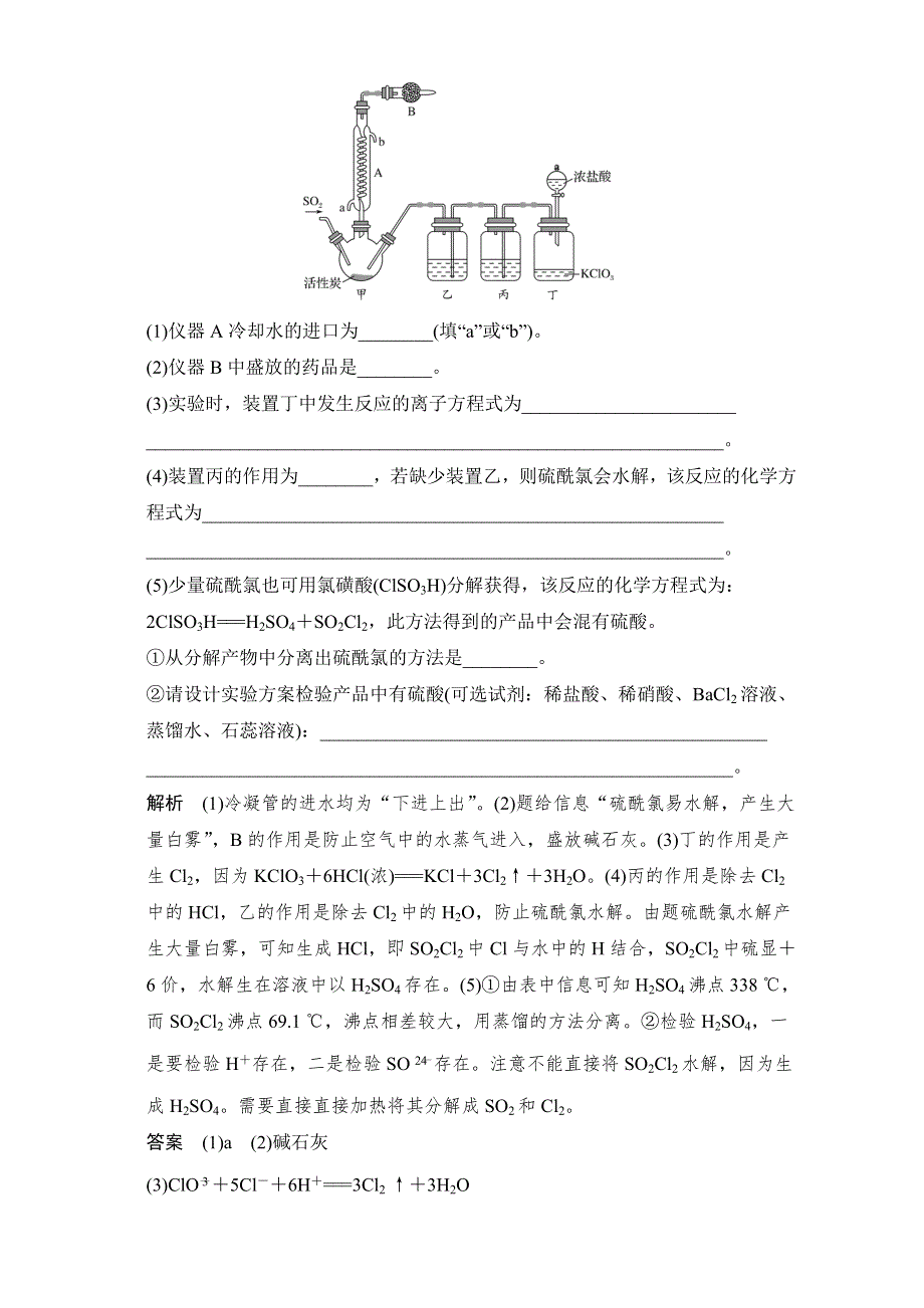 《创新设计》2017届高考化学二轮复习（江苏专用）训练：专题九　化学实验综合应用 WORD版含解析.doc_第3页