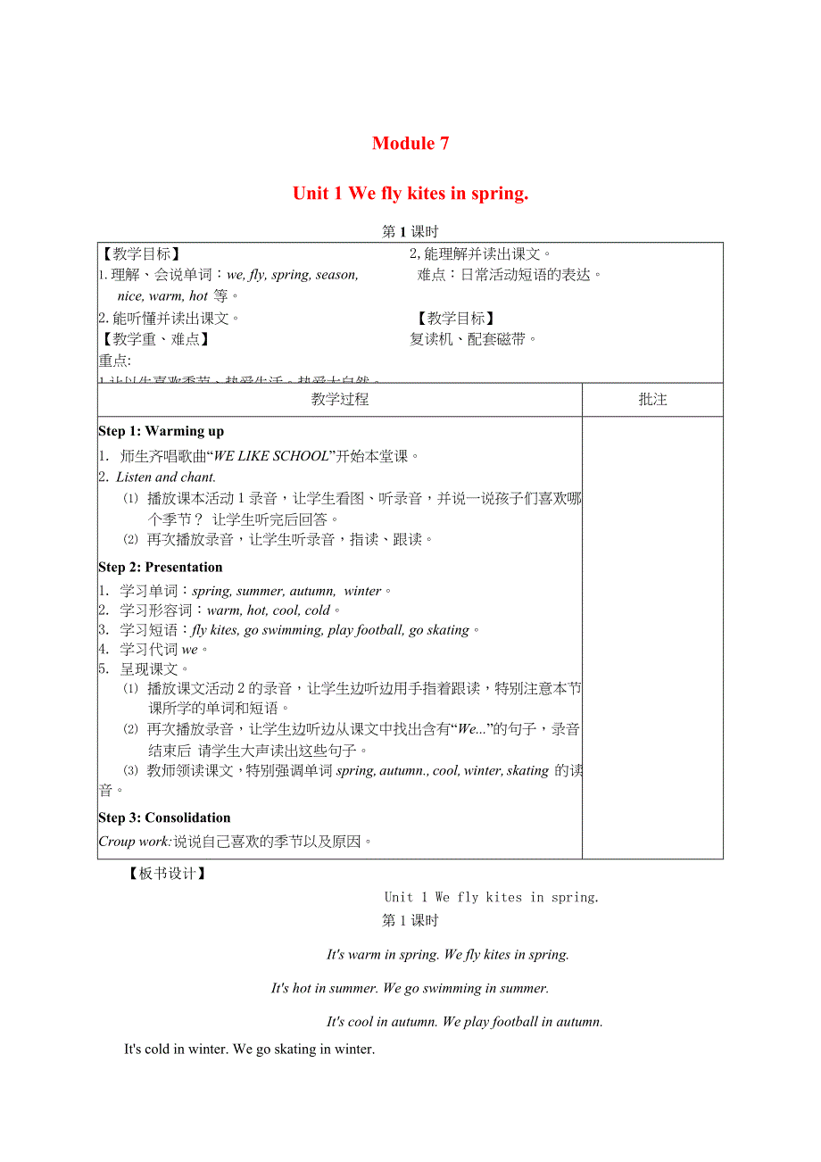 2022三年级英语下册 Module 7 Unit 1 We fly kites in spring第1课时教案 外研版（三起）.doc_第1页