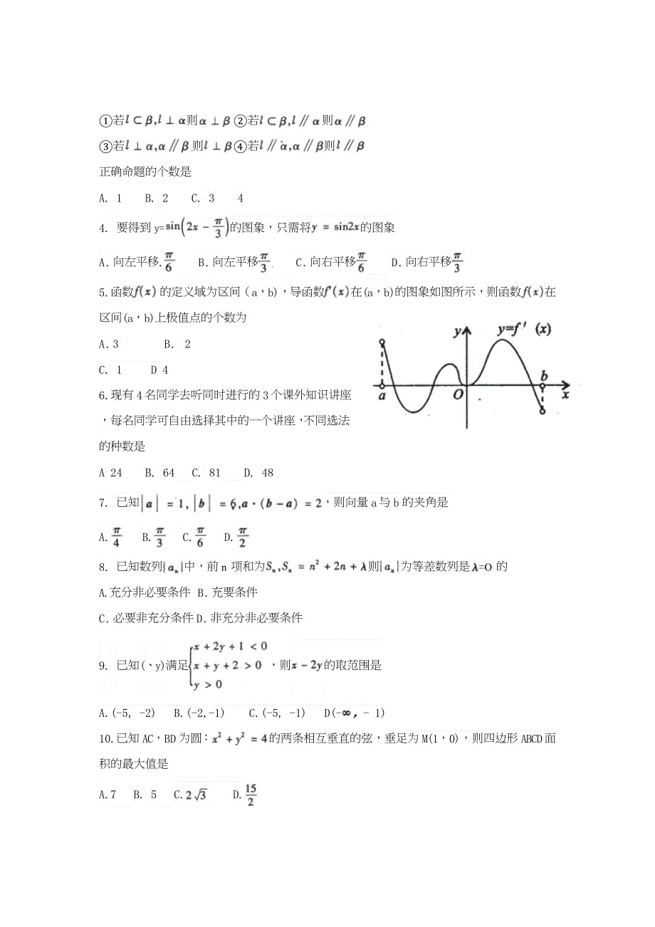 四川省德阳市2012届高三第二次诊断性检测试题（数学文）WORD版.doc_第2页