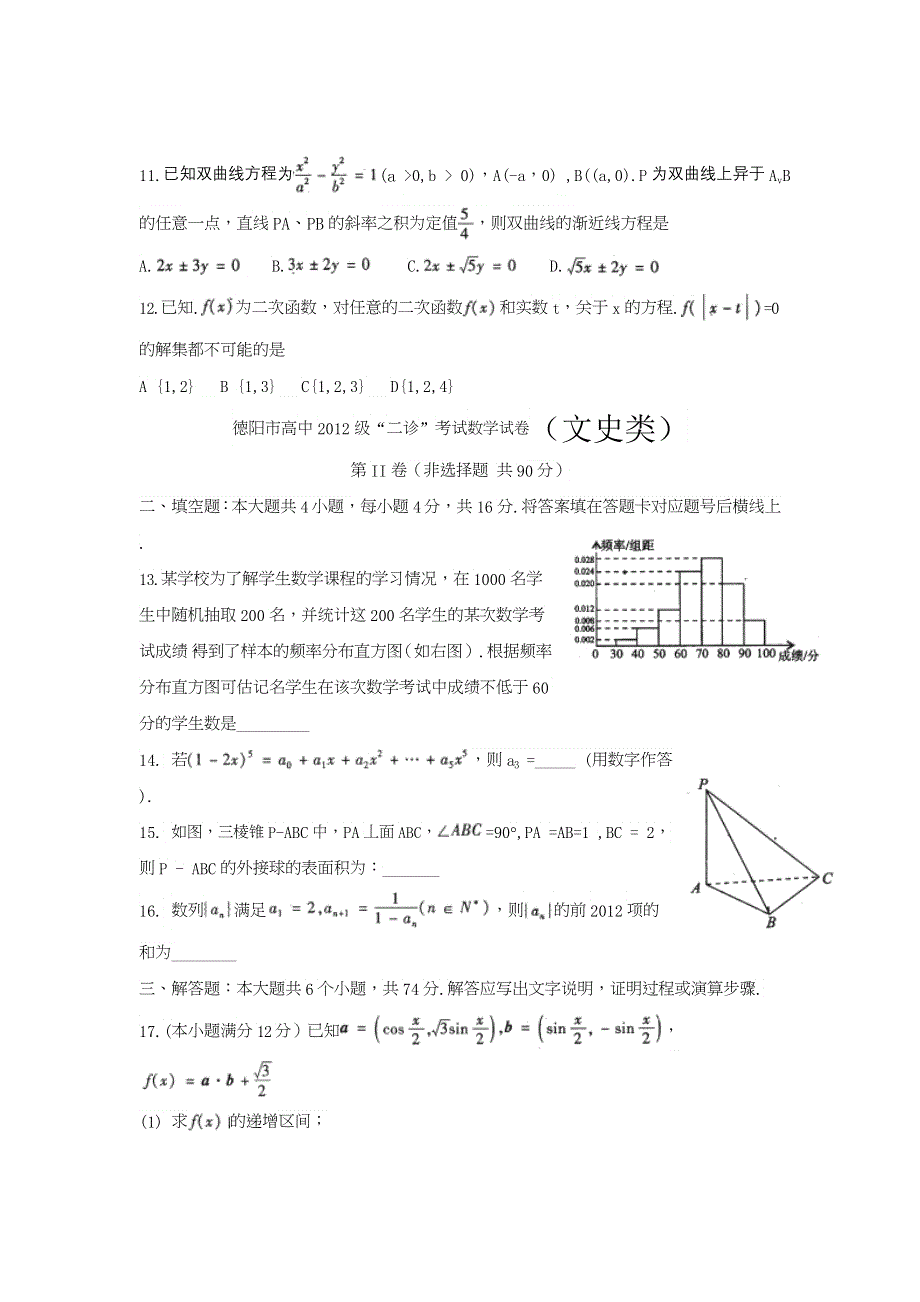 四川省德阳市2012届高三第二次诊断性检测试题（数学文）WORD版.doc_第3页