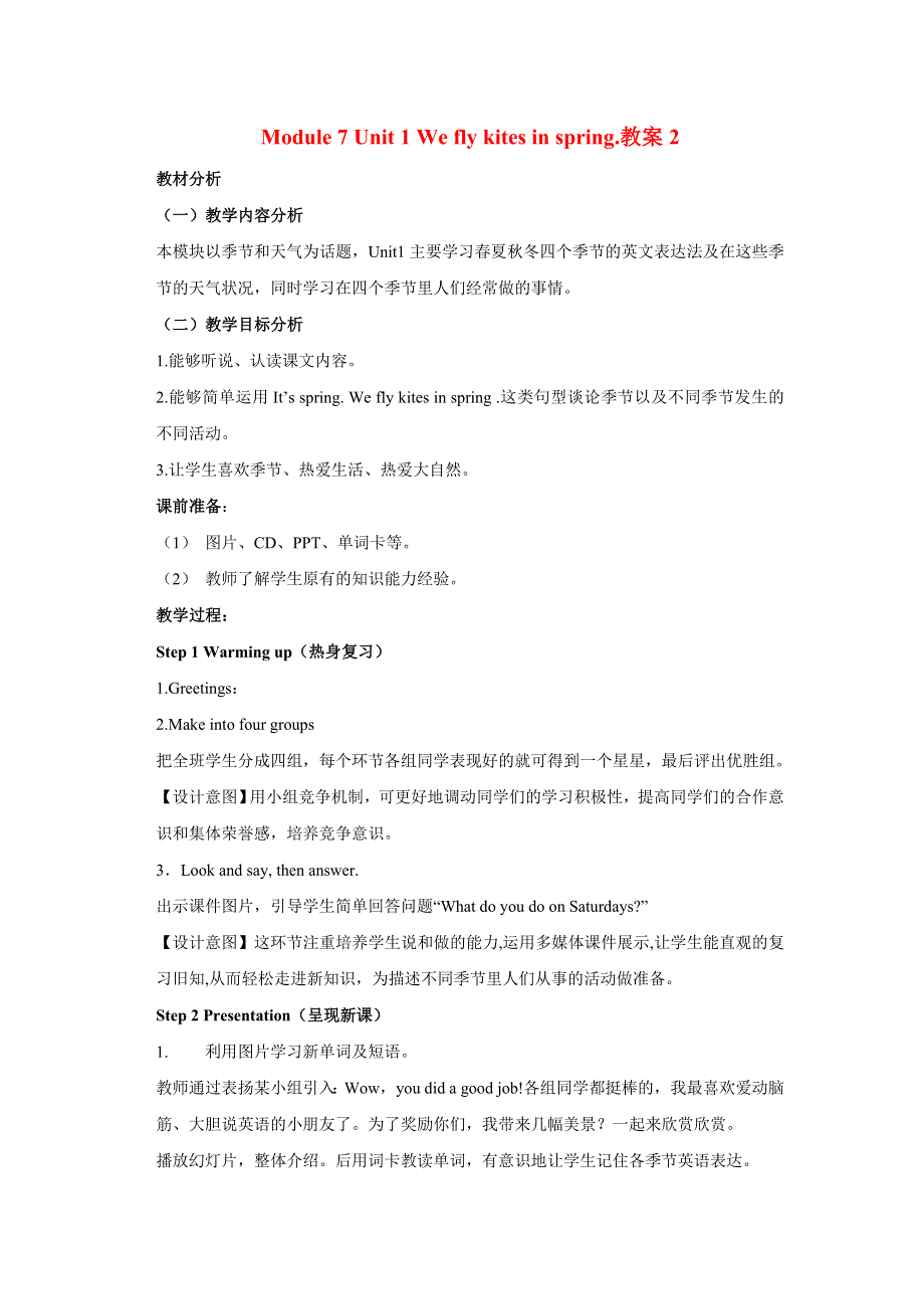 2022三年级英语下册 Module 7 Unit 1 We fly kites in spring教案2 外研版（三起）.doc_第1页