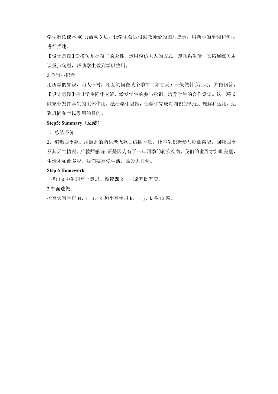 2022三年级英语下册 Module 7 Unit 1 We fly kites in spring教案2 外研版（三起）.doc_第3页