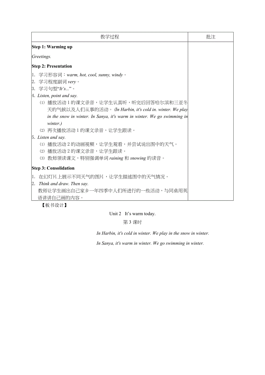 2022三年级英语下册 Module 7 Unit 2 It's warm today第3课时教案 外研版（三起）.doc_第2页