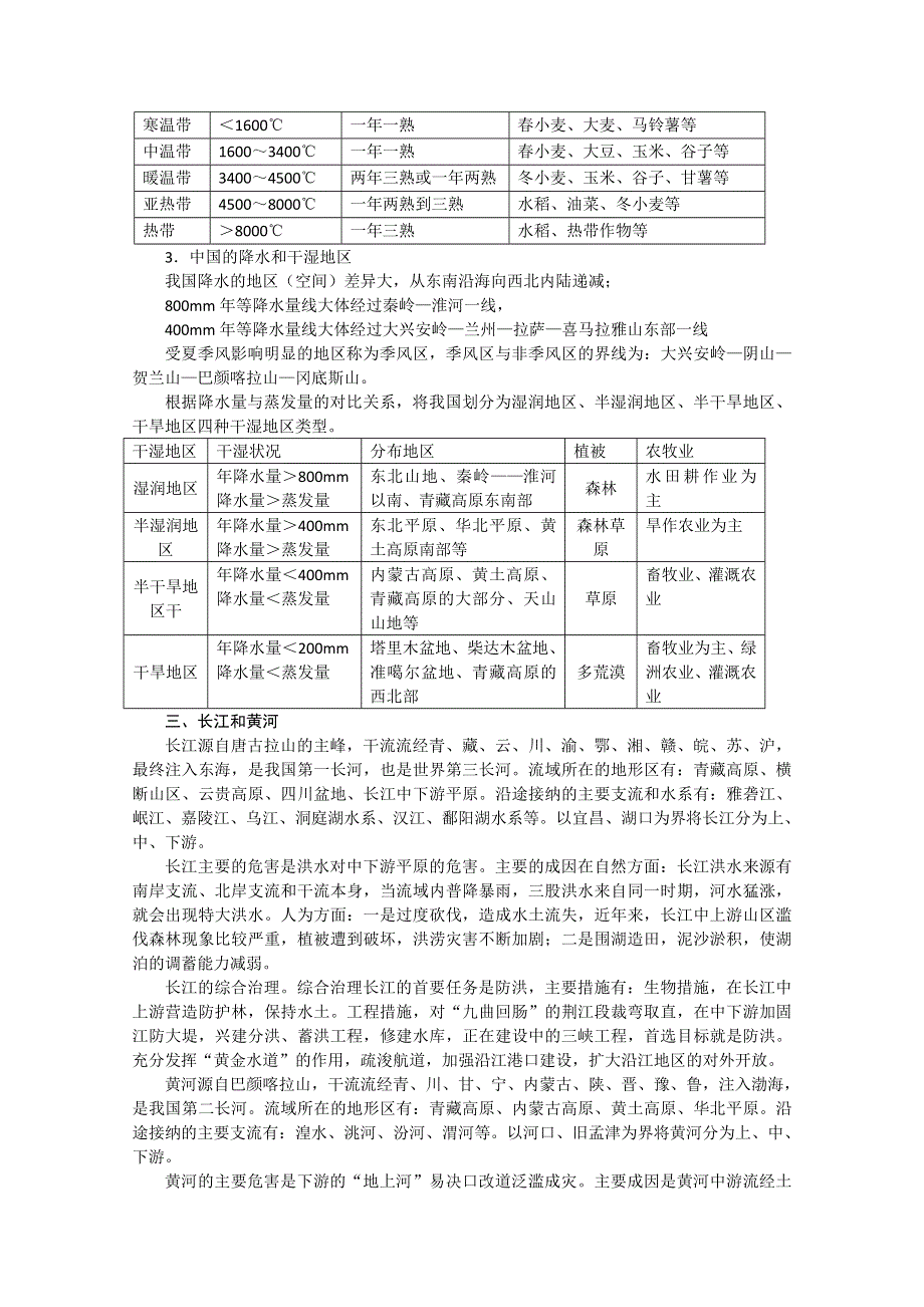 2011高考地理二轮复习【专题10】中国地理.doc_第2页