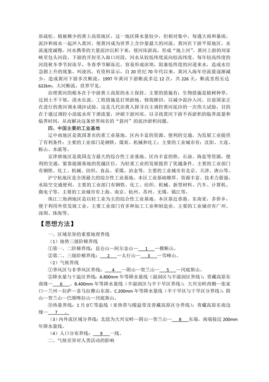 2011高考地理二轮复习【专题10】中国地理.doc_第3页