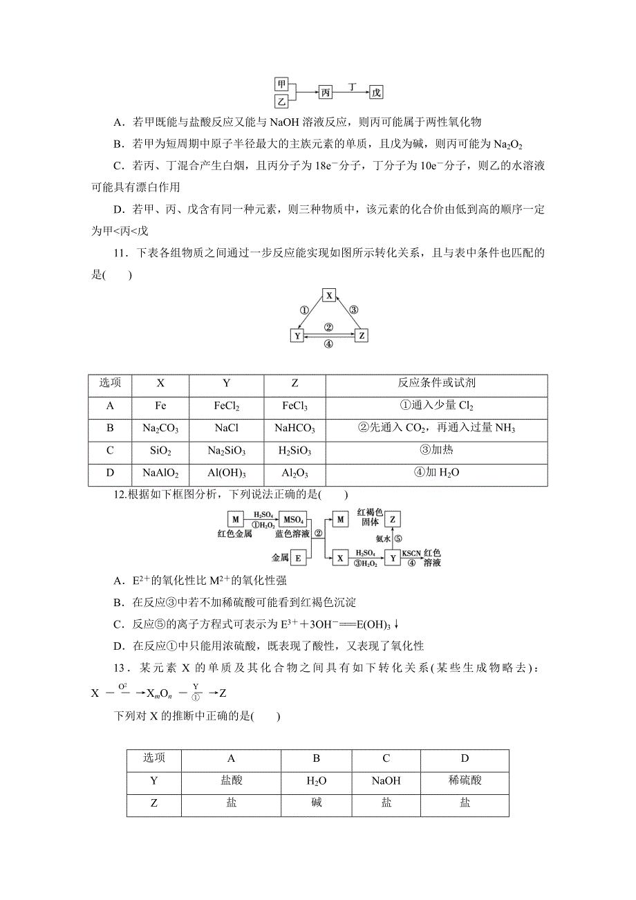 2018届高考化学二轮专题复习特色专项训练：4 第四题　常见无机物的性质及综合应用 WORD版含答案.doc_第3页