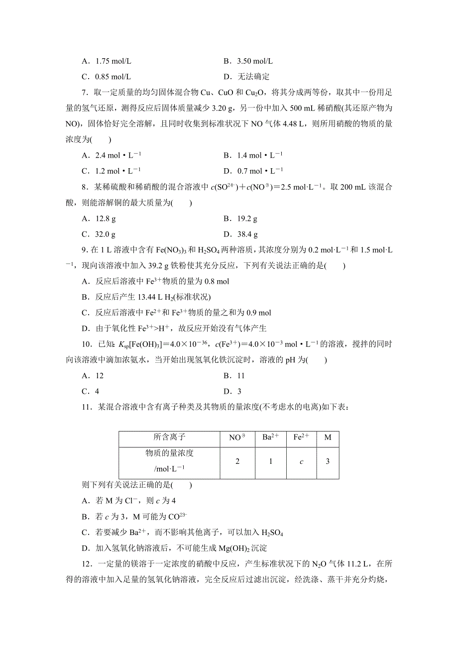 2018届高考化学二轮专题复习特色专项训练：3 第三题　化学中的定量问题 WORD版含答案.doc_第2页