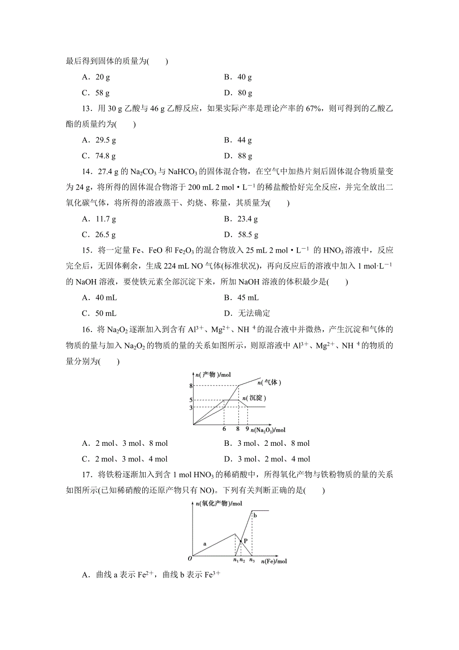 2018届高考化学二轮专题复习特色专项训练：3 第三题　化学中的定量问题 WORD版含答案.doc_第3页