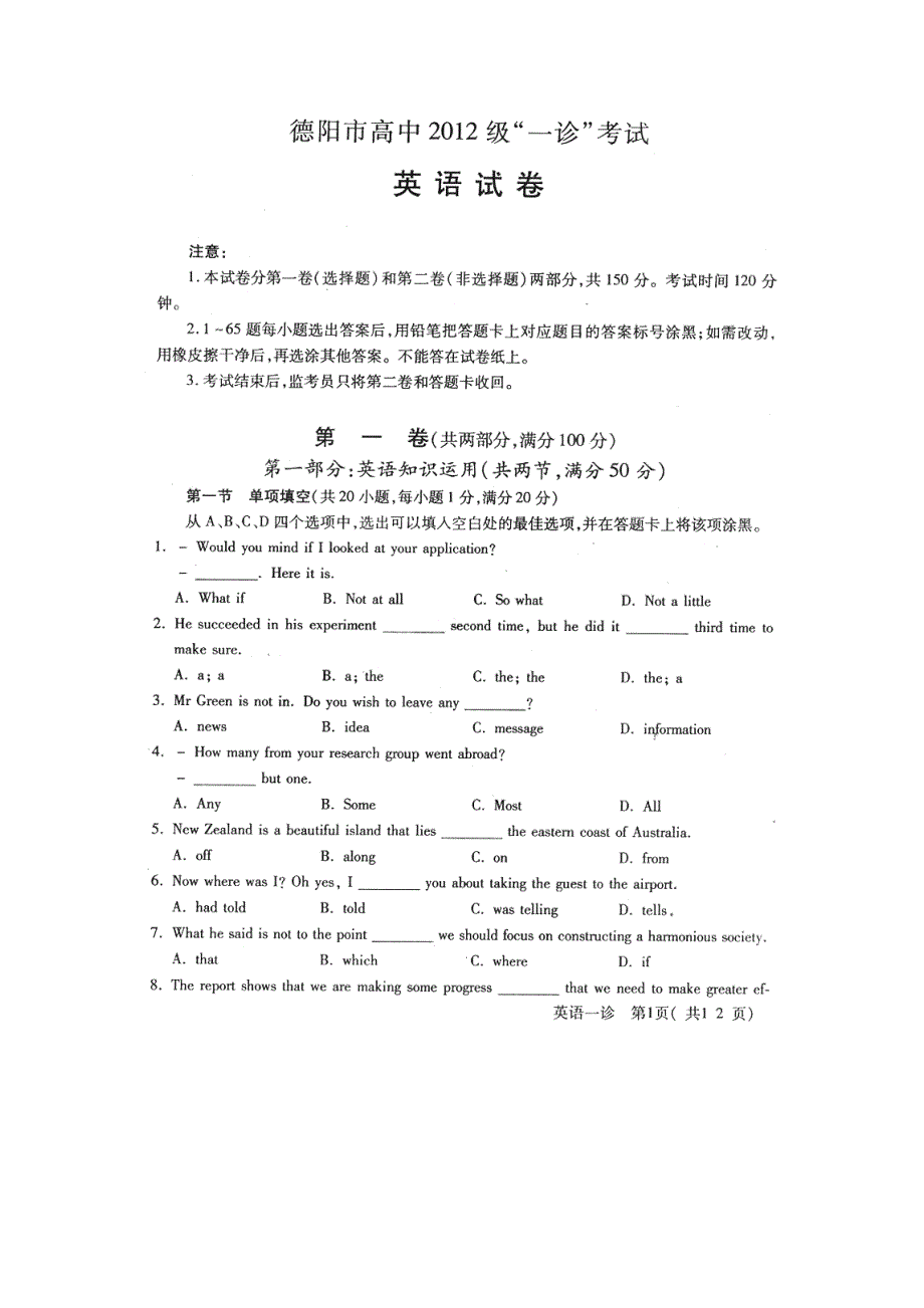 四川省德阳市2012届高三第一次诊断性考试 英语试题（扫描版）.doc_第1页