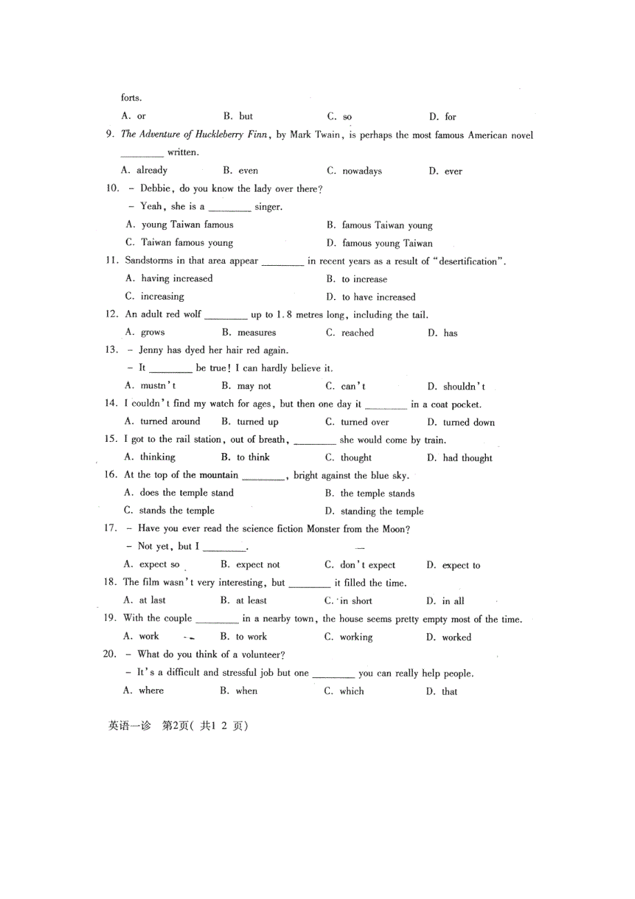 四川省德阳市2012届高三第一次诊断性考试 英语试题（扫描版）.doc_第2页