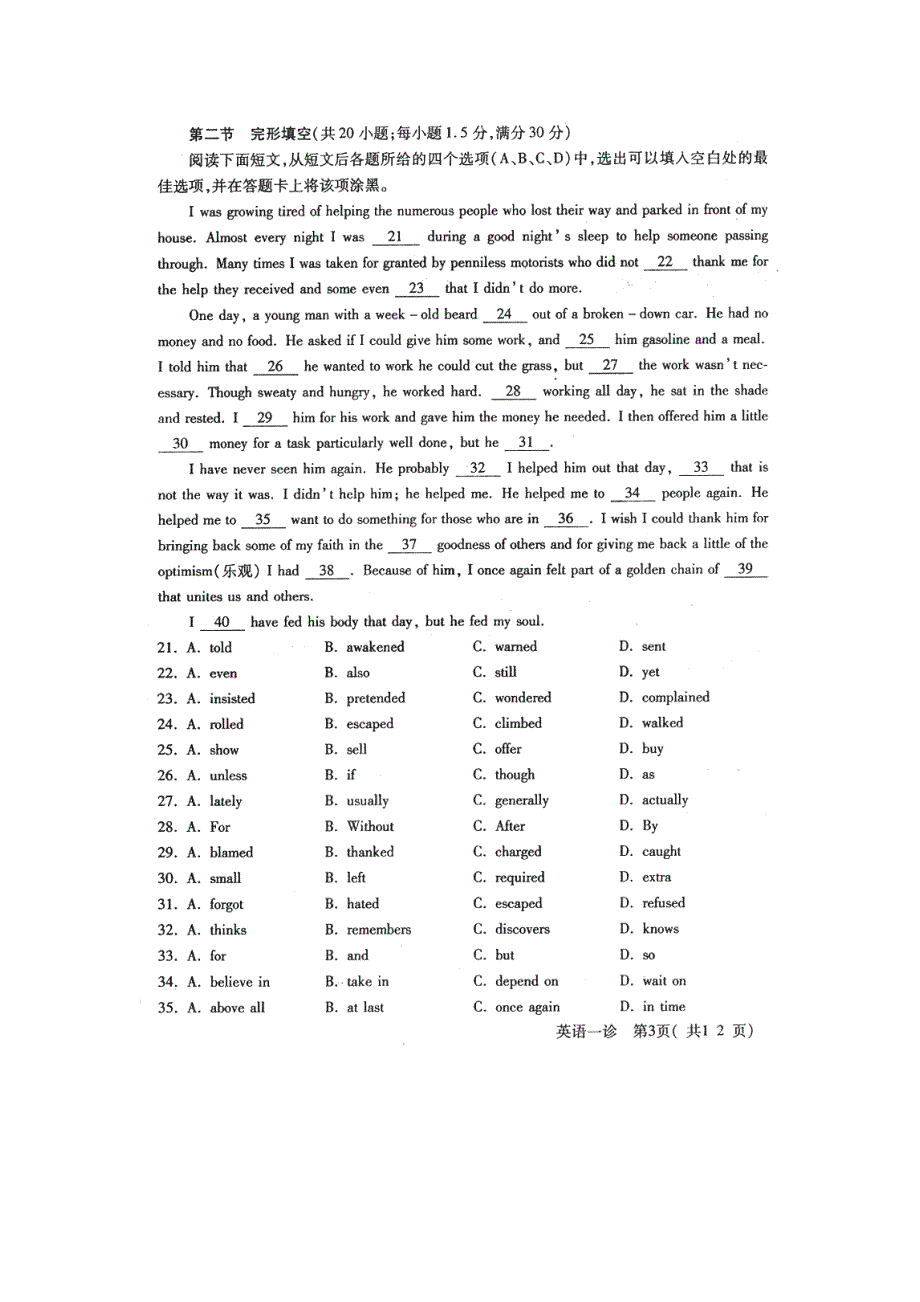 四川省德阳市2012届高三第一次诊断性考试 英语试题（扫描版）.doc_第3页