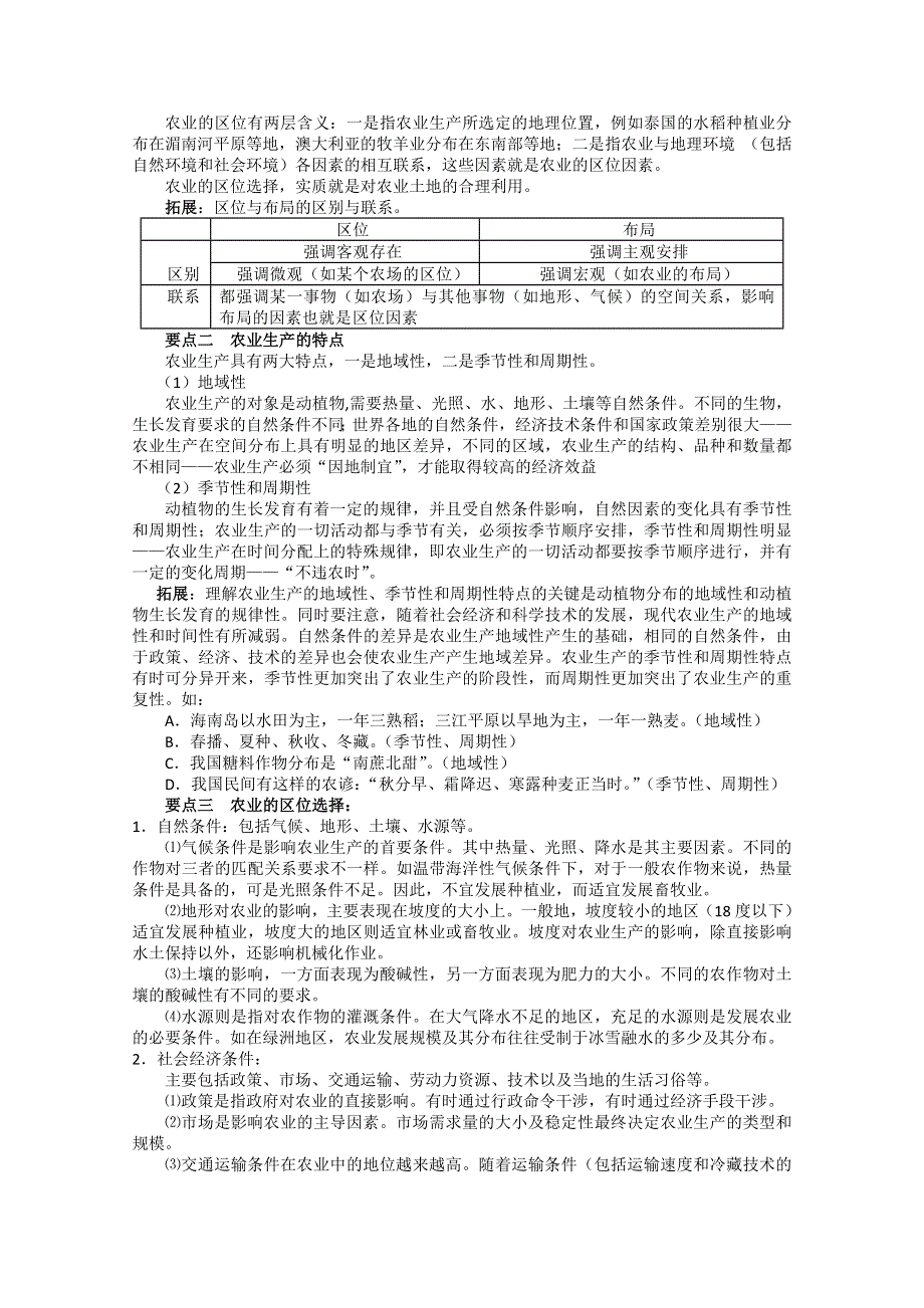 2011高考地理二轮复习：专题7 农业生产活动专题.doc_第2页