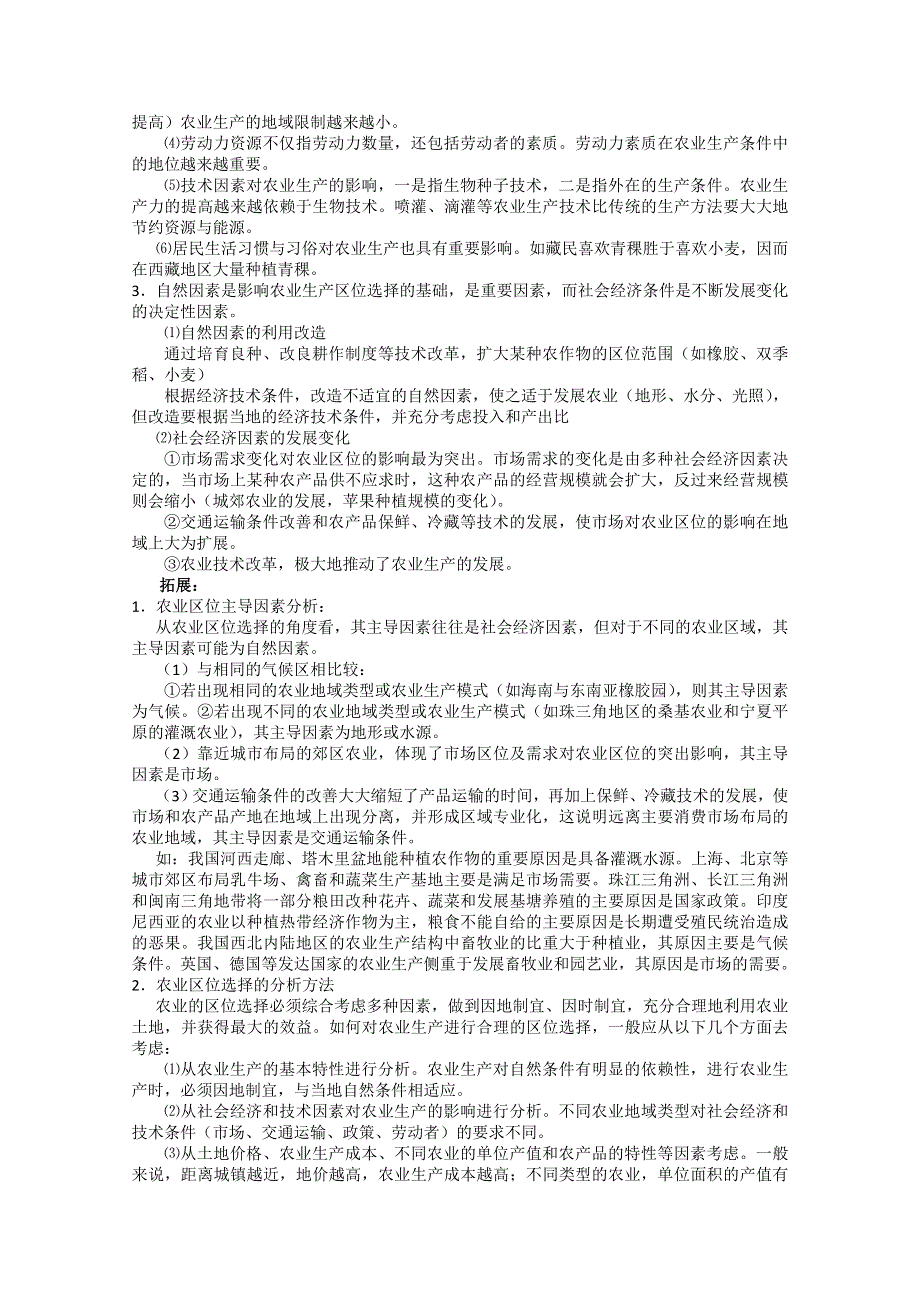 2011高考地理二轮复习：专题7 农业生产活动专题.doc_第3页