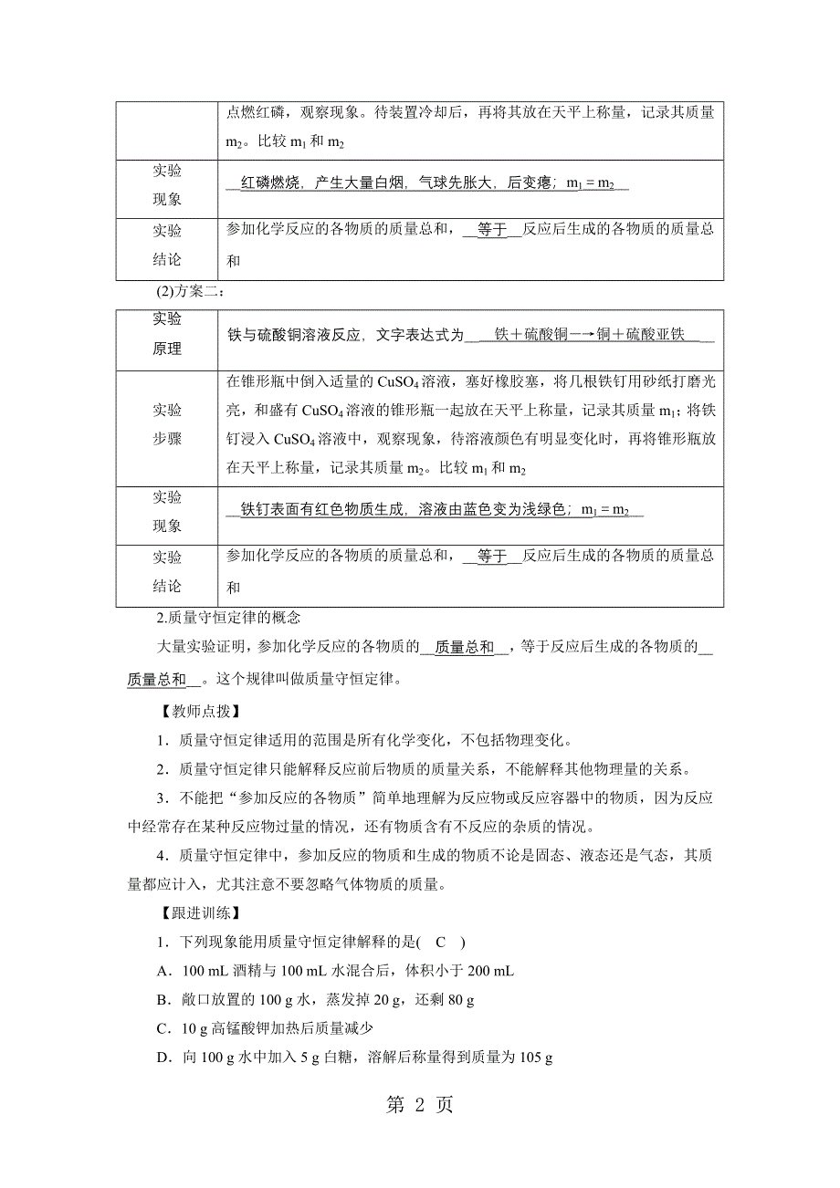 人教版上册九年级化学 第5单元 课题1 质量守恒定律 第1课时 教案.doc_第2页