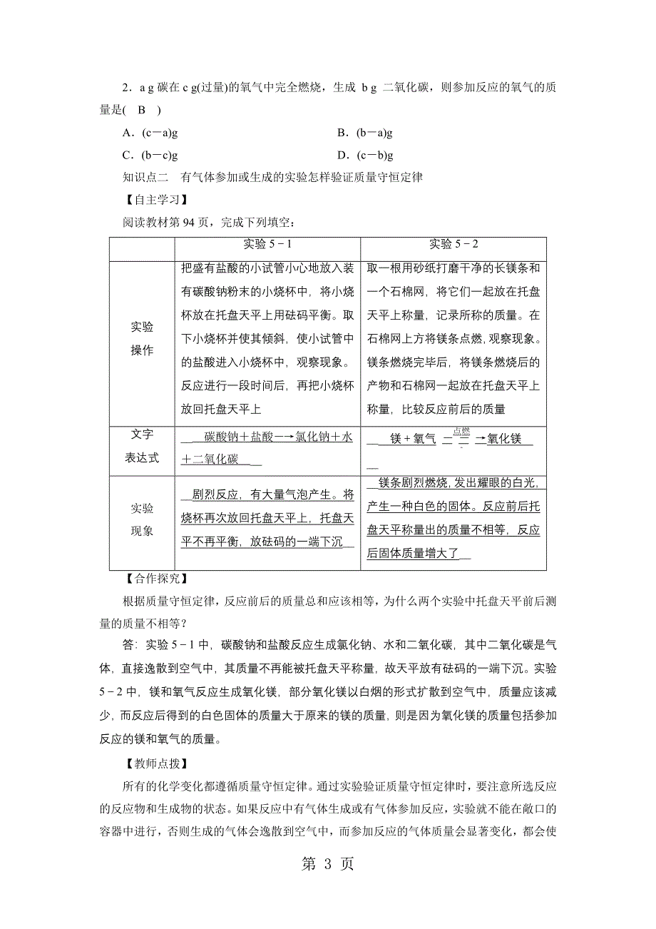 人教版上册九年级化学 第5单元 课题1 质量守恒定律 第1课时 教案.doc_第3页