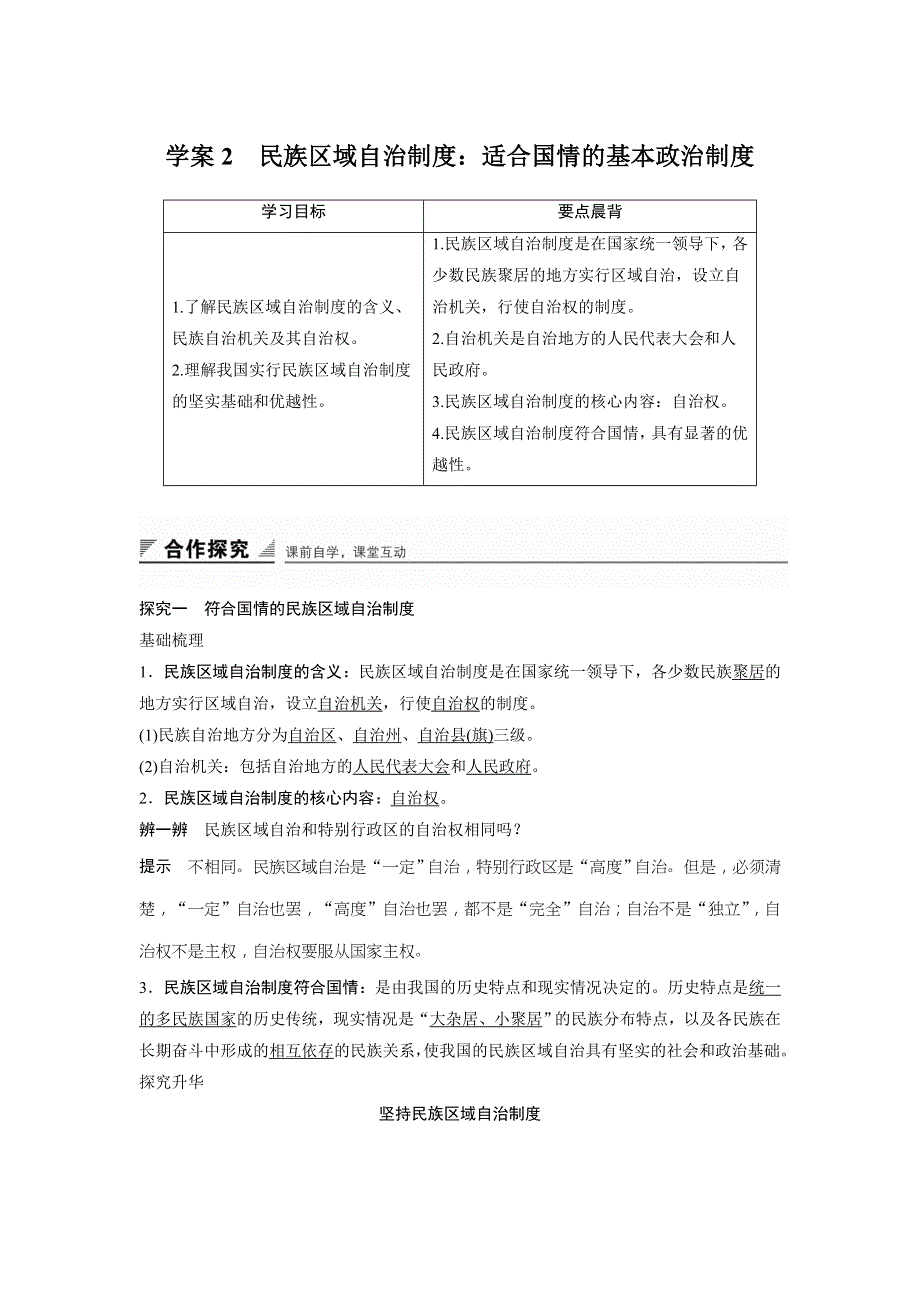 《创新设计》2017届高一政治（人教版必修2）学案：第3单元 发展社会主义民主政治 第7课 2 .doc_第1页