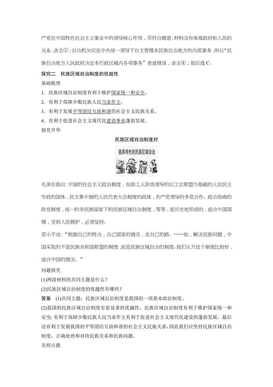 《创新设计》2017届高一政治（人教版必修2）学案：第3单元 发展社会主义民主政治 第7课 2 .doc_第3页