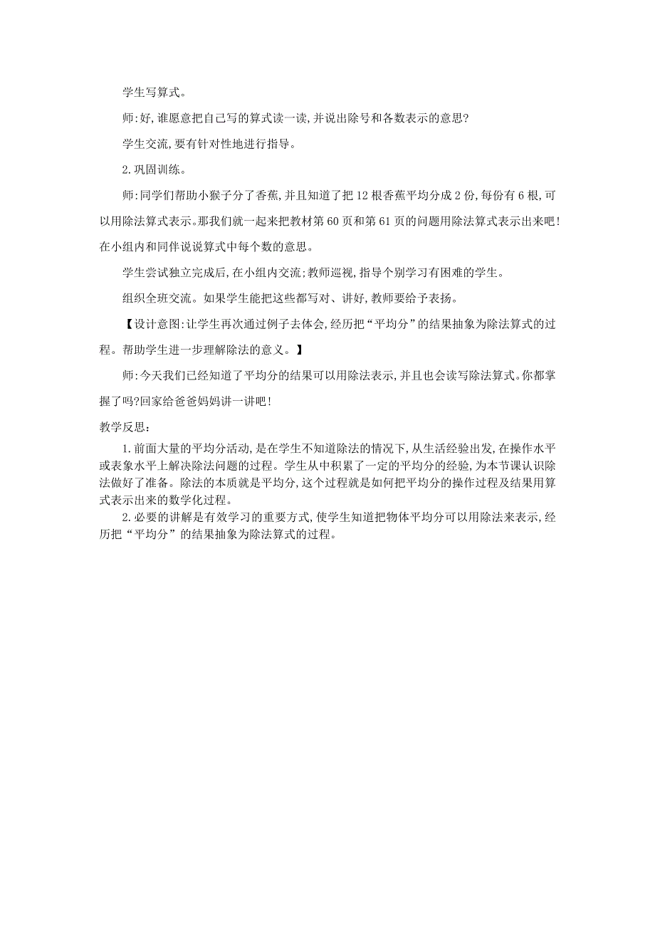 2021二年级数学上册 第七单元 分一分与除法第4课时 分香蕉教案 北师大版.doc_第2页