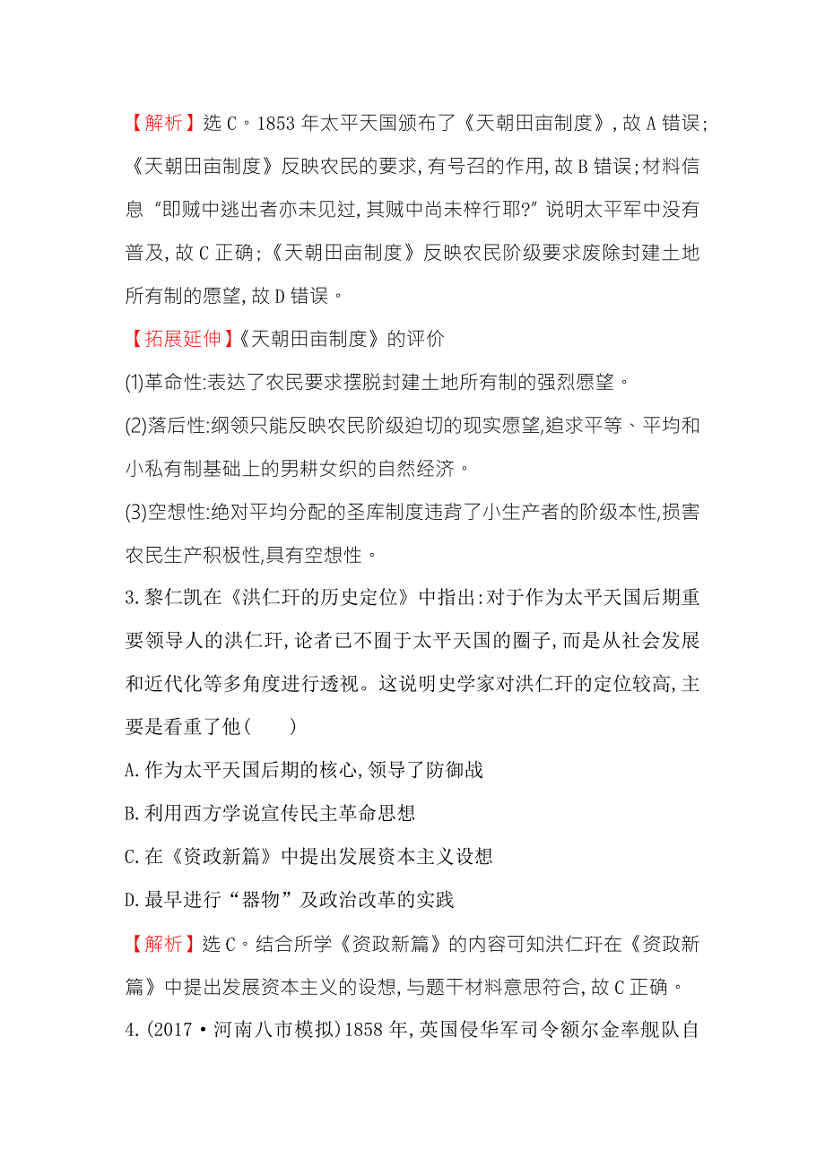 《世纪金榜》2018年高考历史（人民版）一轮复习课时作业提升练 五 3-5太平天国运动及辛亥革命 WORD版含解析.doc_第2页