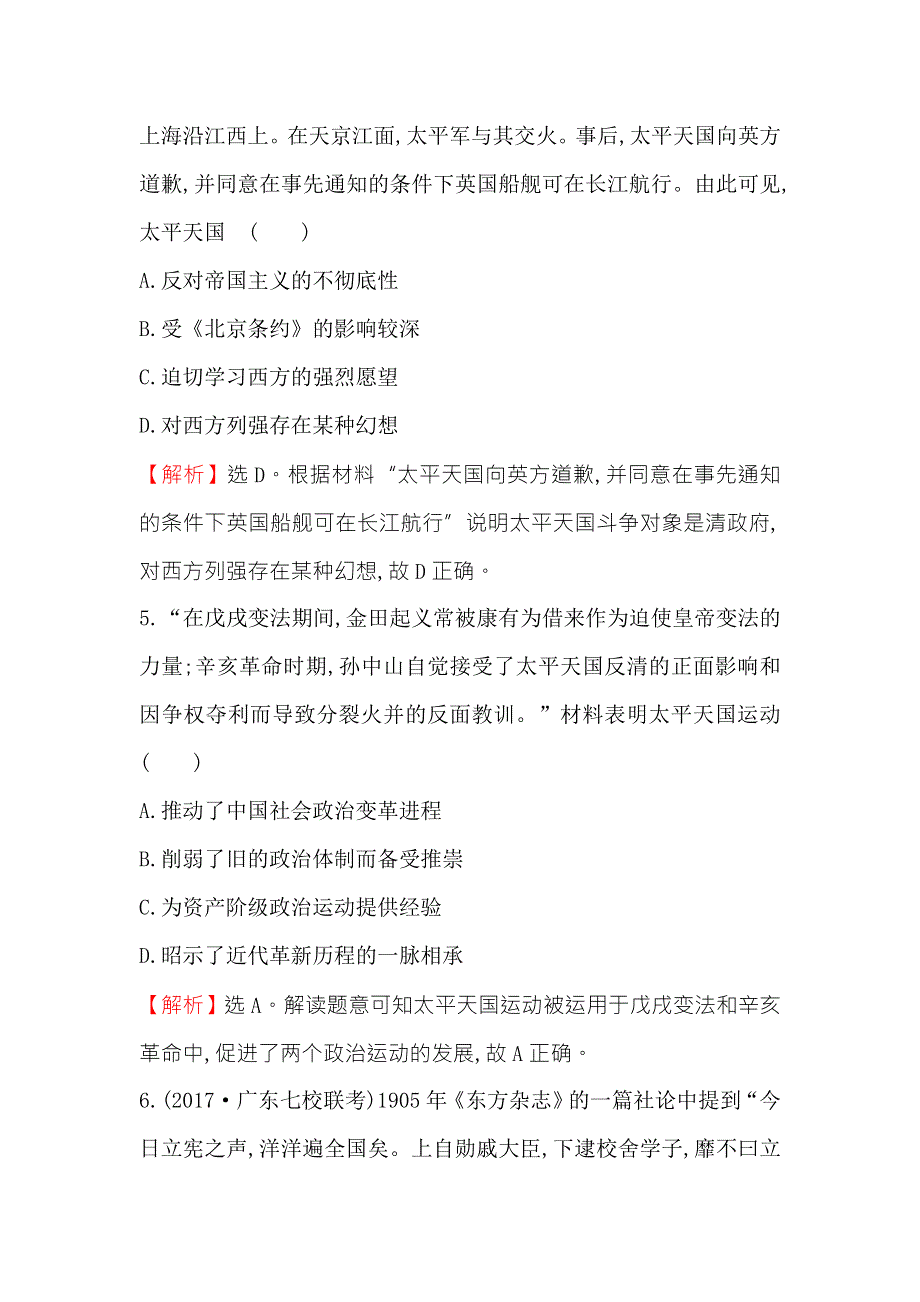 《世纪金榜》2018年高考历史（人民版）一轮复习课时作业提升练 五 3-5太平天国运动及辛亥革命 WORD版含解析.doc_第3页