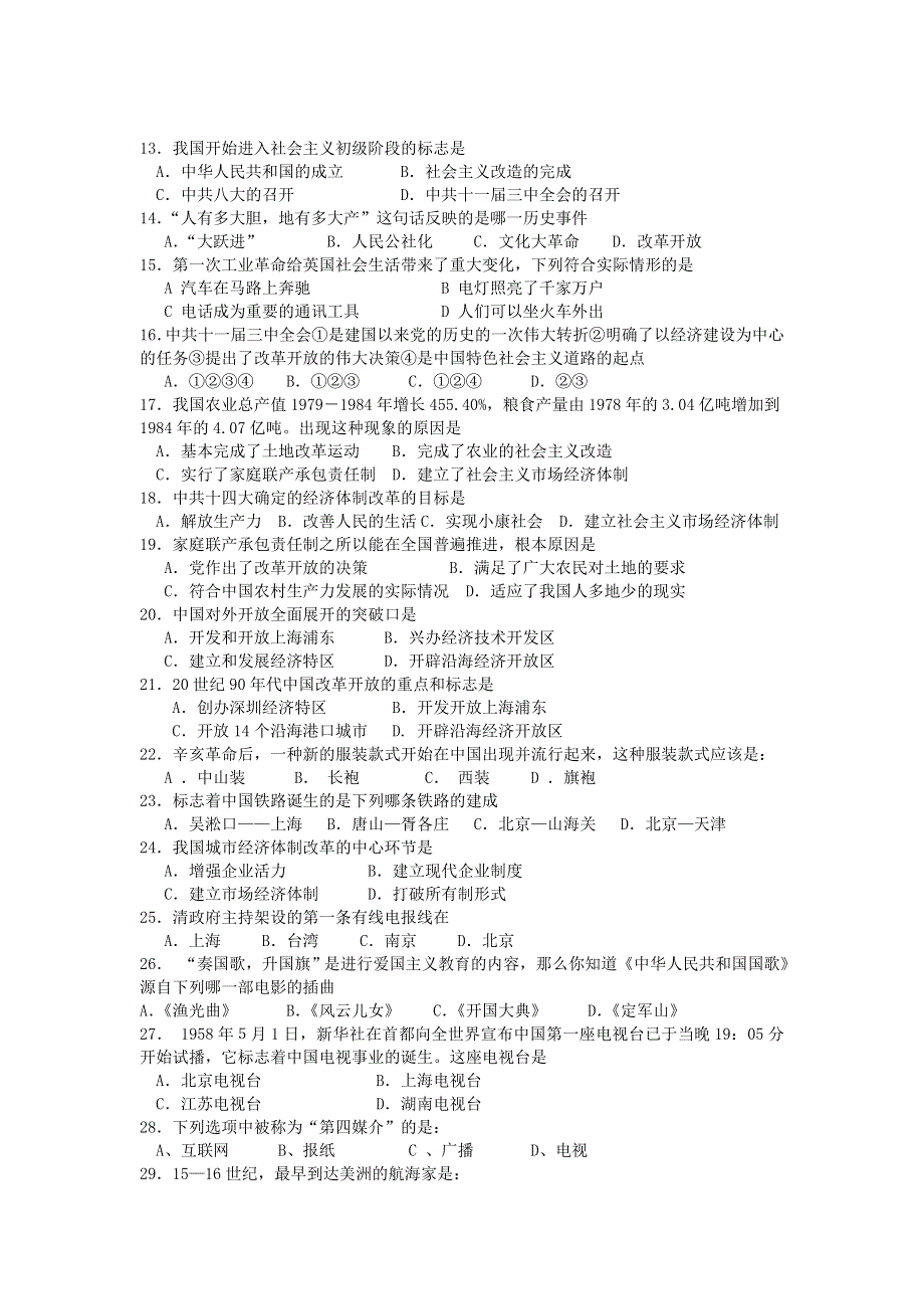 湖南省邵阳县石齐学校2012-2013学年高一下学期期中考试历史试题 WORD版含答案.doc_第2页