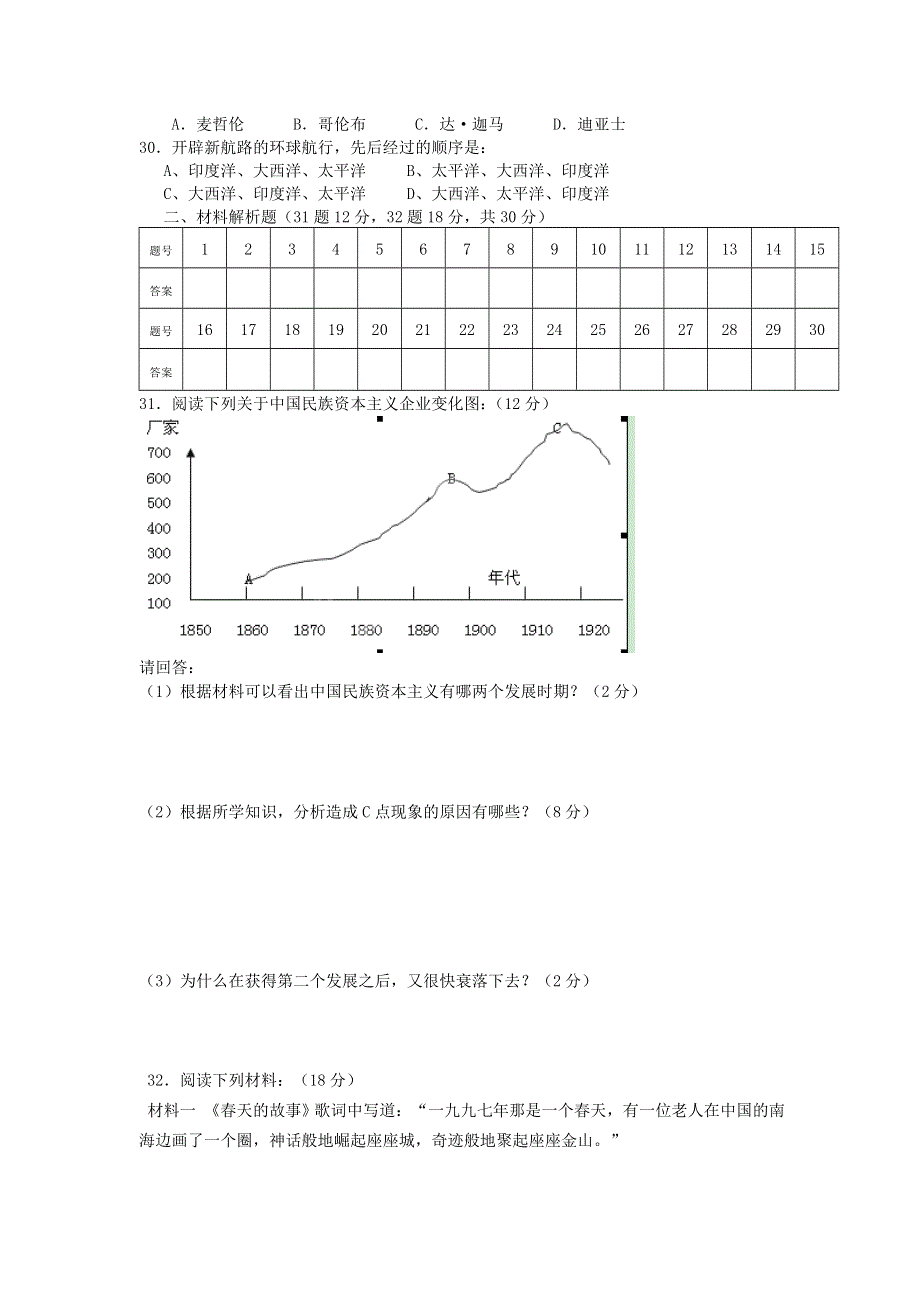 湖南省邵阳县石齐学校2012-2013学年高一下学期期中考试历史试题 WORD版含答案.doc_第3页