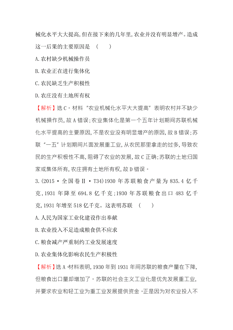 《世纪金榜》2018年高考历史（人民版）一轮复习高效演练·稳达标 12-22苏联的社会主义建设 WORD版含解析.doc_第2页