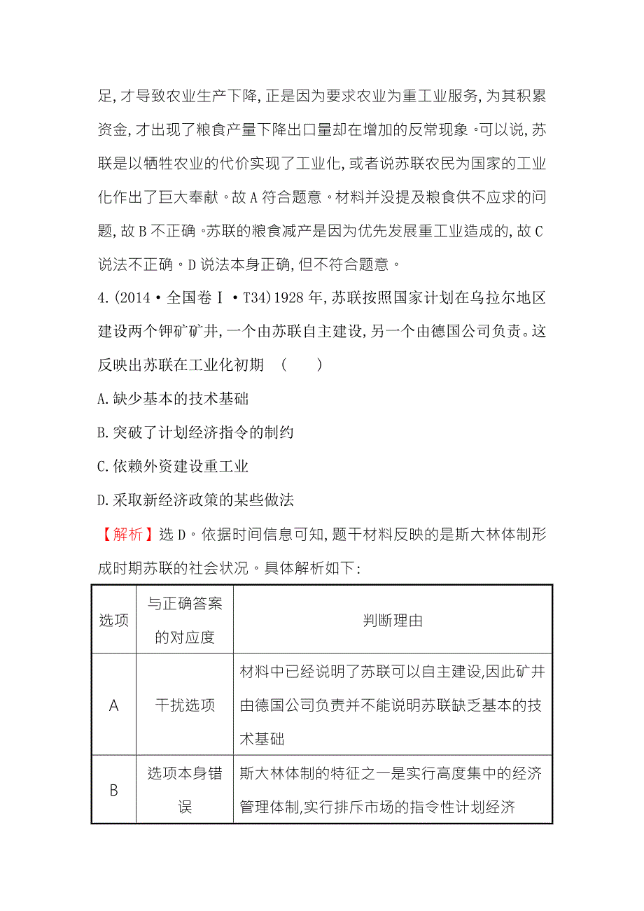 《世纪金榜》2018年高考历史（人民版）一轮复习高效演练·稳达标 12-22苏联的社会主义建设 WORD版含解析.doc_第3页