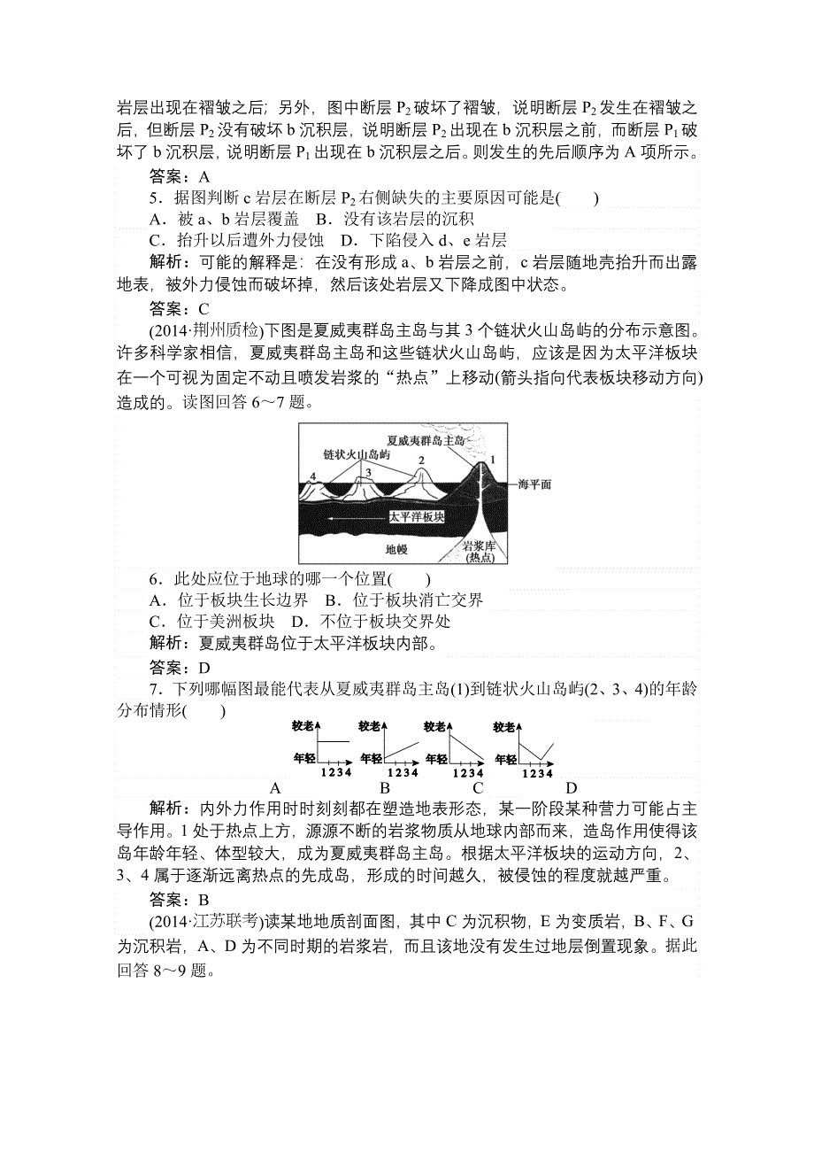 2015湘教版《师说》地理总复习 第三章　自然环境中的物质运动和能量交换 课时训练7 WORD版含解析.doc_第3页